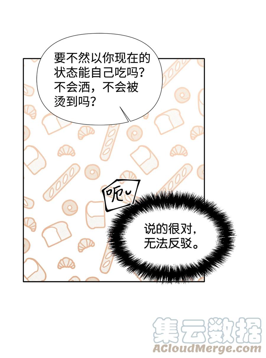 《绝症恶女的幸福结局》24 失明 第28页