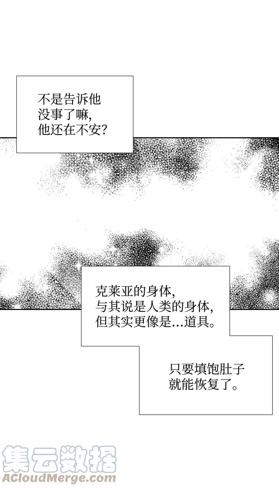 《绝症恶女的幸福结局》24 失明 第34页