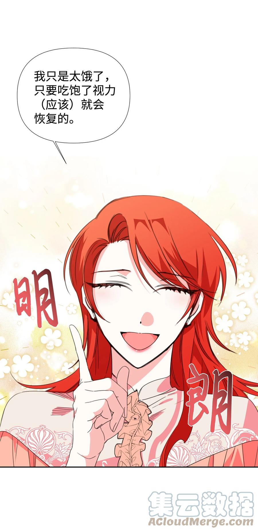 《绝症恶女的幸福结局》24 失明 第19页
