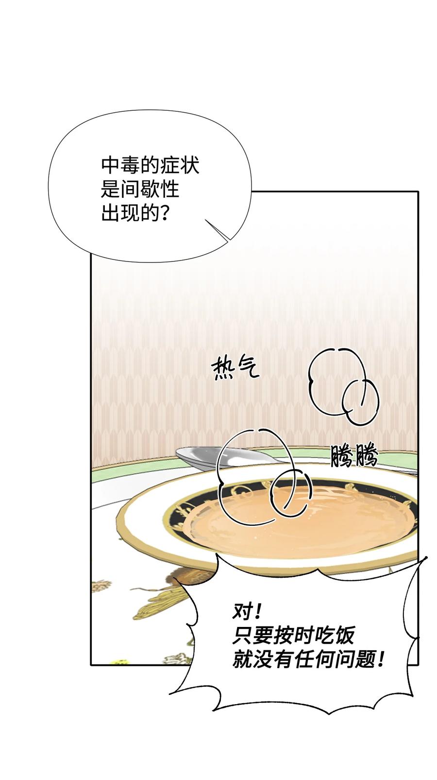 《绝症恶女的幸福结局》24 失明 第20页