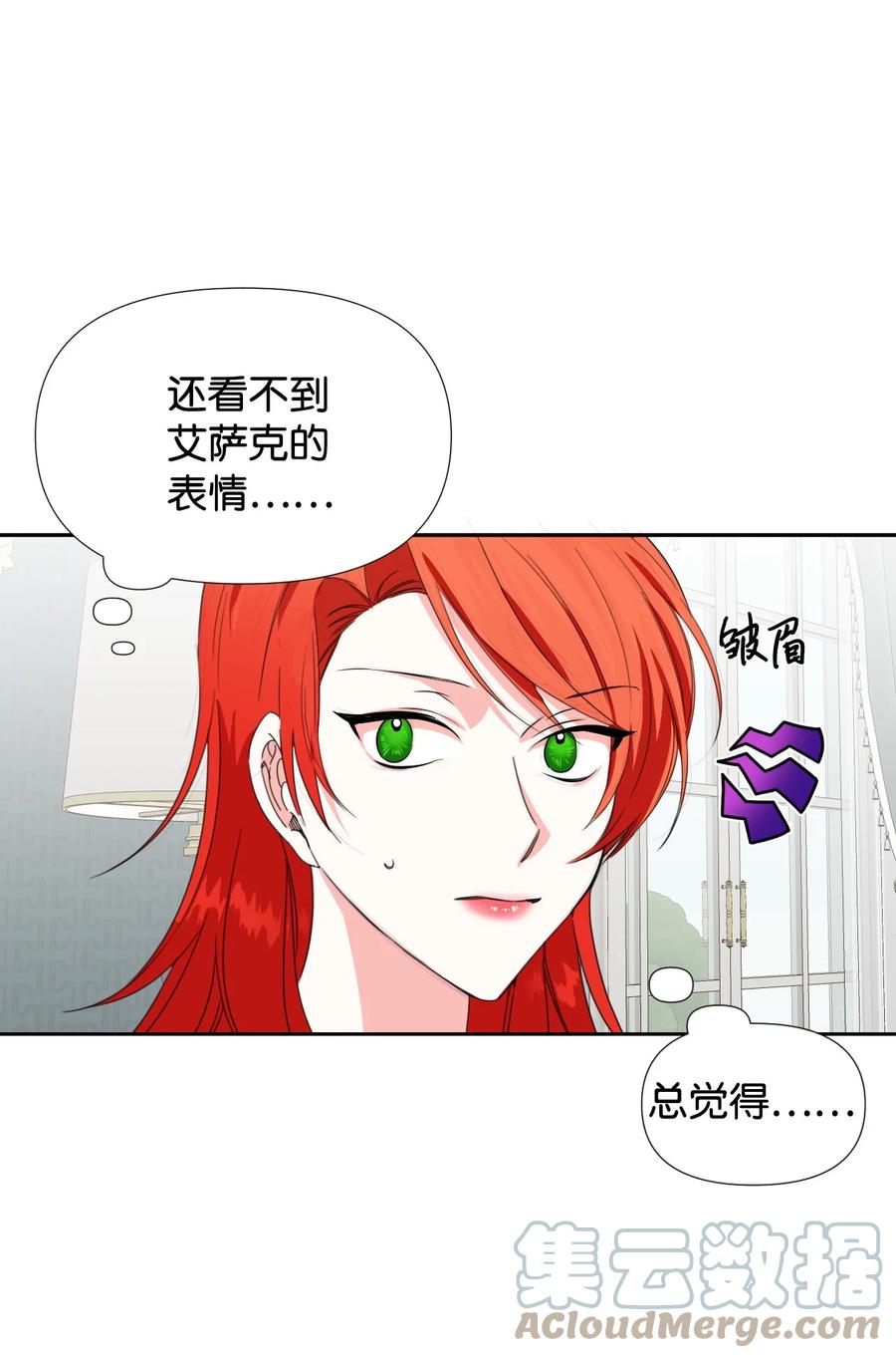 《绝症恶女的幸福结局》25 自我警告 第10页