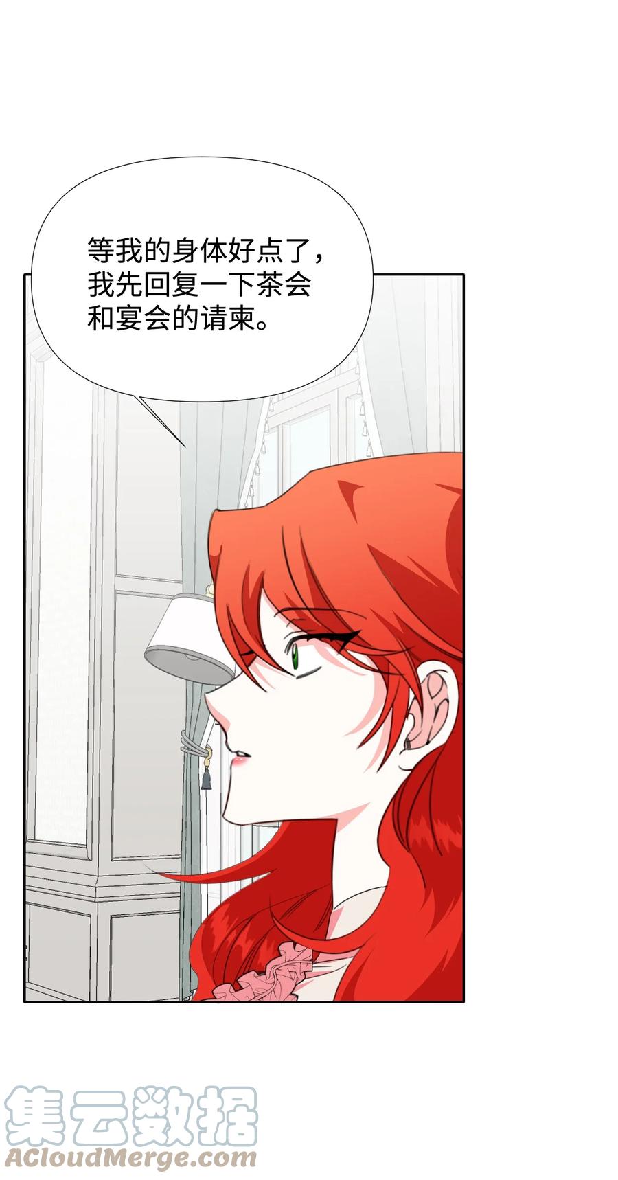 《绝症恶女的幸福结局》25 自我警告 第16页