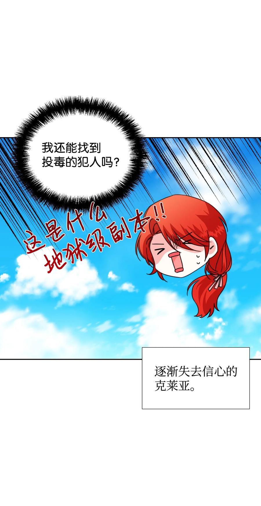 《绝症恶女的幸福结局》25 自我警告 第65页