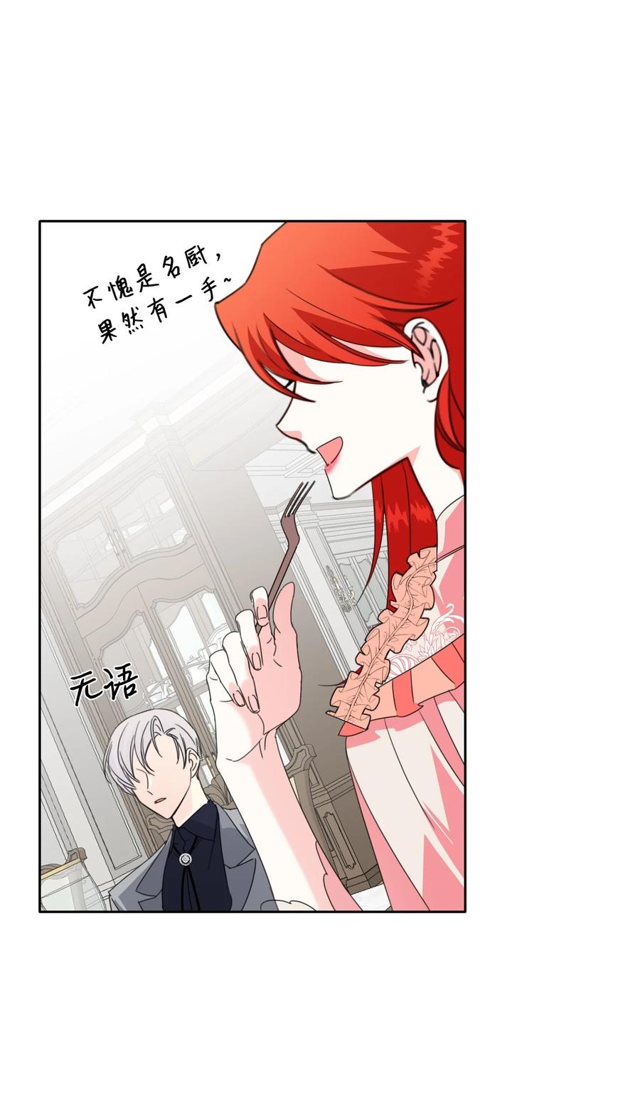 《绝症恶女的幸福结局》25 自我警告 第38页