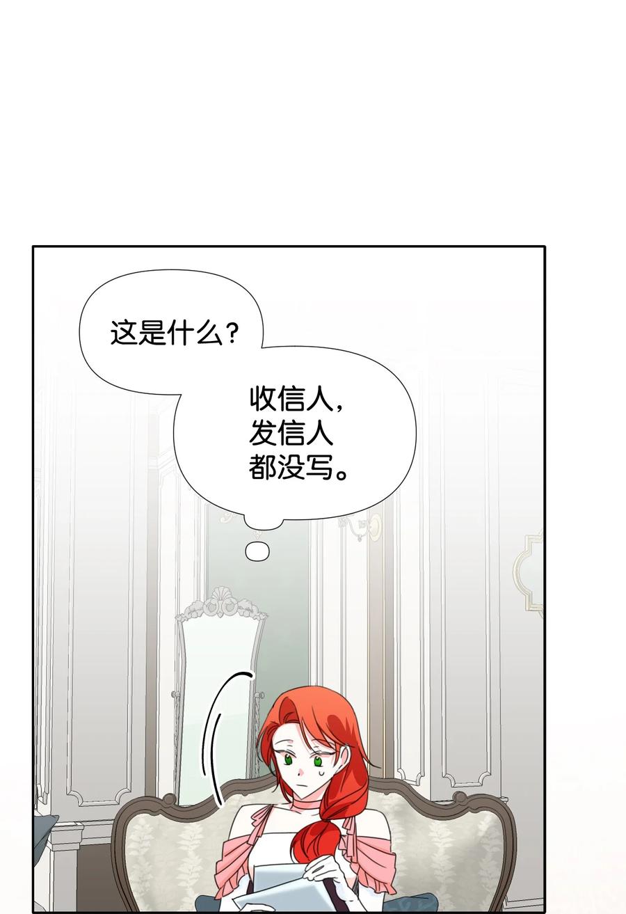 《绝症恶女的幸福结局》25 自我警告 第54页