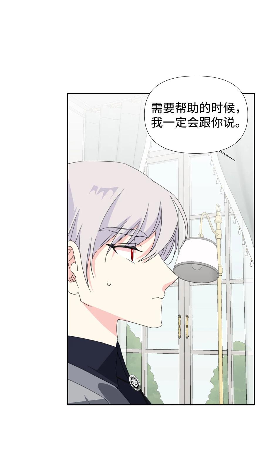 《绝症恶女的幸福结局》25 自我警告 第17页