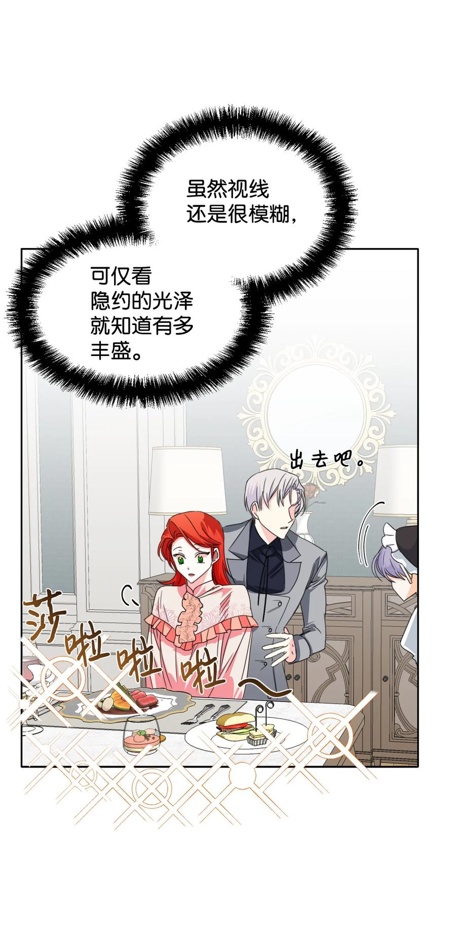 《绝症恶女的幸福结局》25 自我警告 第3页