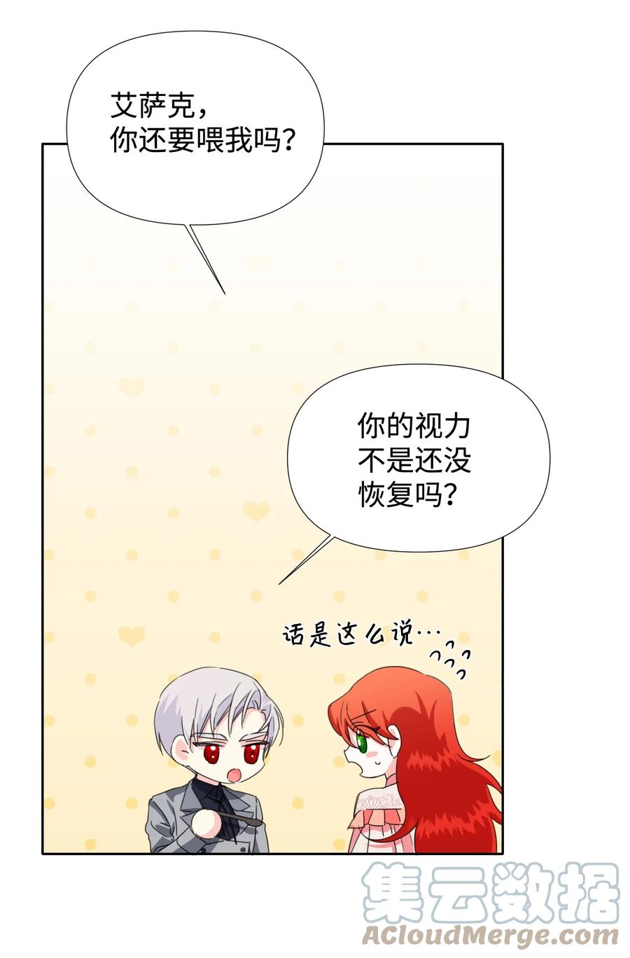 《绝症恶女的幸福结局》25 自我警告 第7页