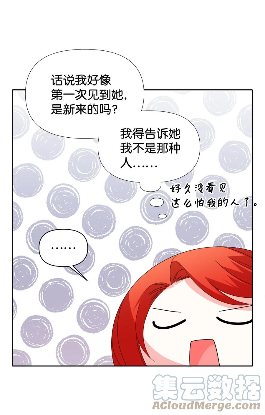 《绝症恶女的幸福结局》25 自我警告 第49页