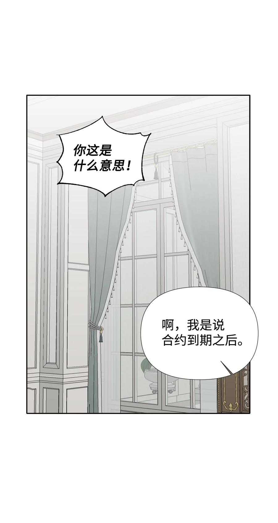《绝症恶女的幸福结局》25 自我警告 第30页