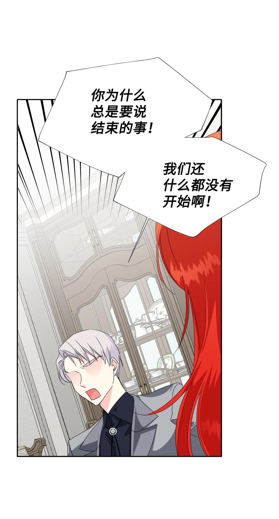 《绝症恶女的幸福结局》25 自我警告 第33页