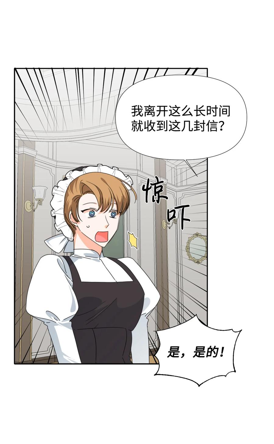 《绝症恶女的幸福结局》25 自我警告 第45页