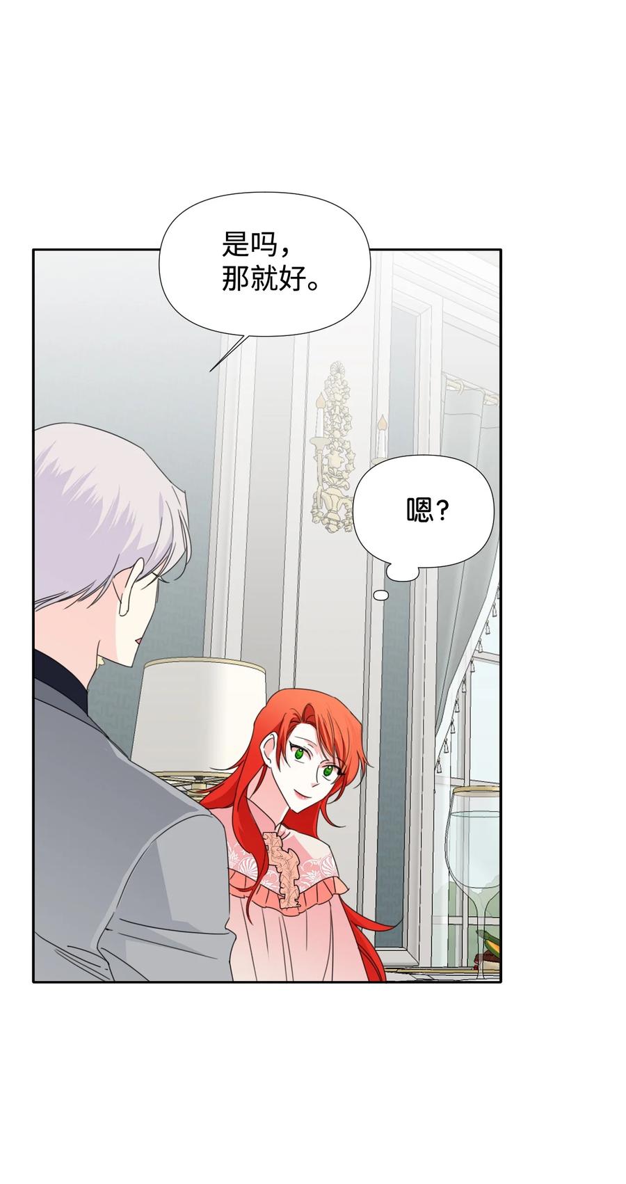 《绝症恶女的幸福结局》25 自我警告 第9页