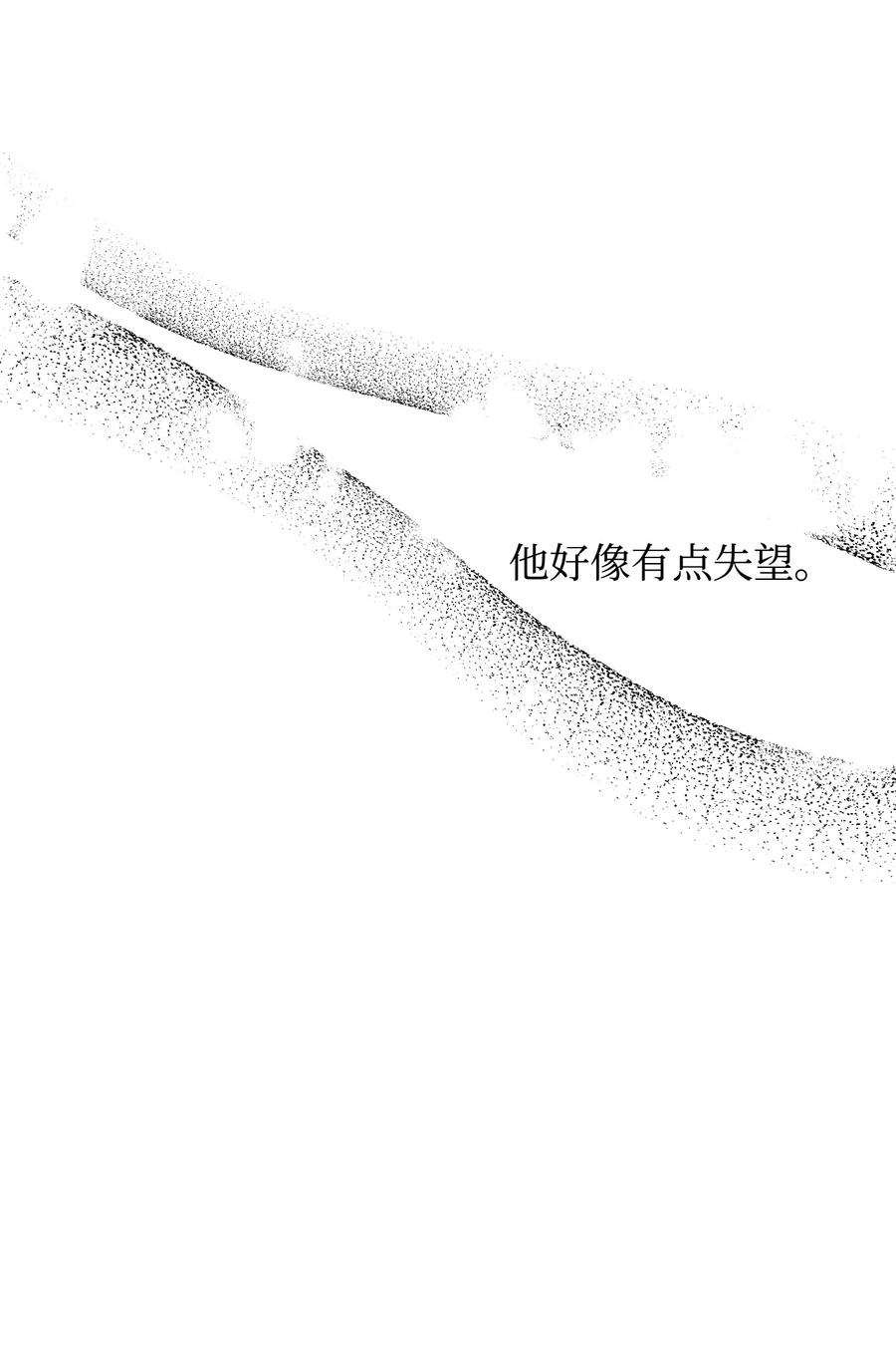 《绝症恶女的幸福结局》25 自我警告 第11页