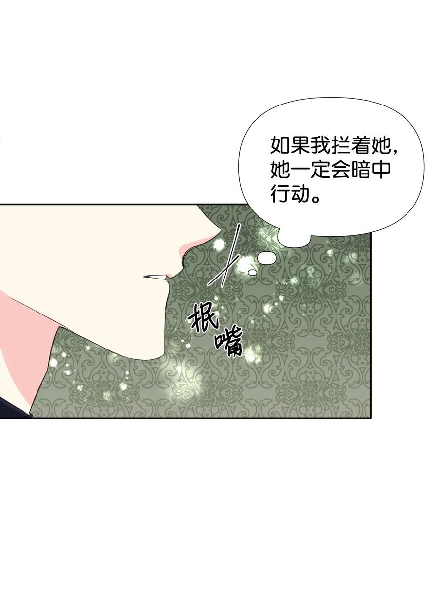 《绝症恶女的幸福结局》25 自我警告 第18页