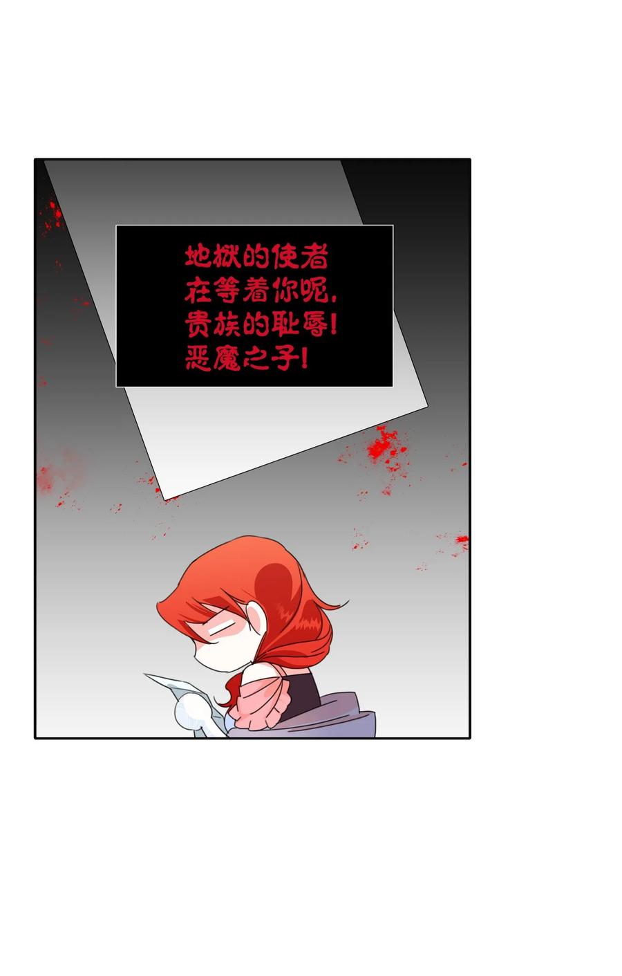 《绝症恶女的幸福结局》25 自我警告 第60页