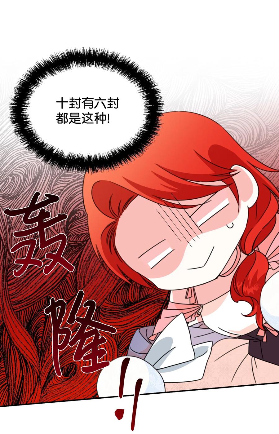 《绝症恶女的幸福结局》25 自我警告 第63页