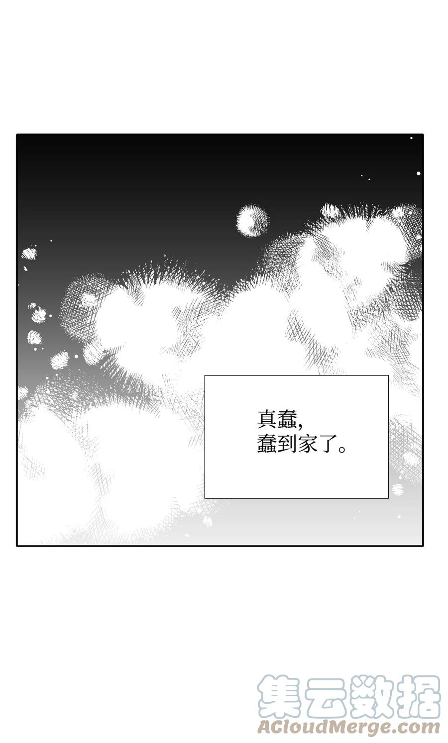 《绝症恶女的幸福结局》25 自我警告 第40页