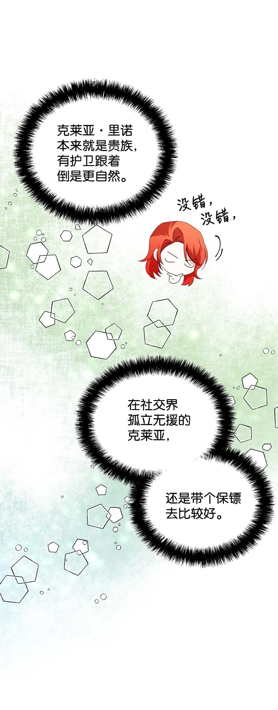 《绝症恶女的幸福结局》25 自我警告 第21页