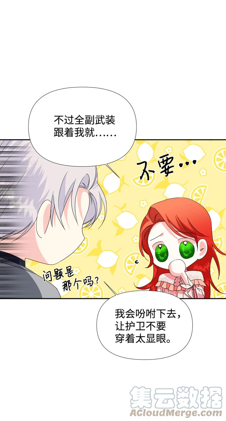 《绝症恶女的幸福结局》25 自我警告 第22页