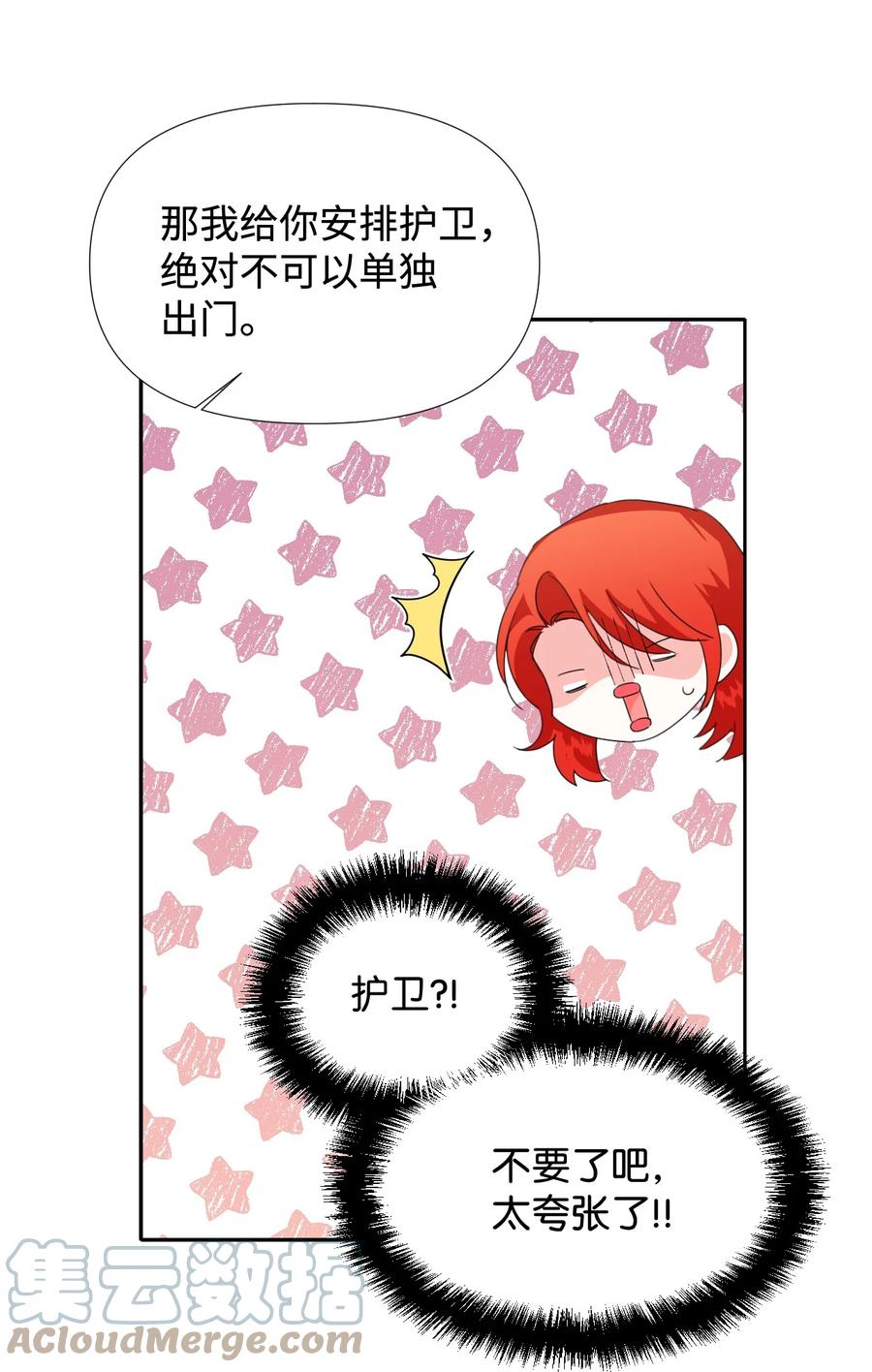 《绝症恶女的幸福结局》25 自我警告 第19页