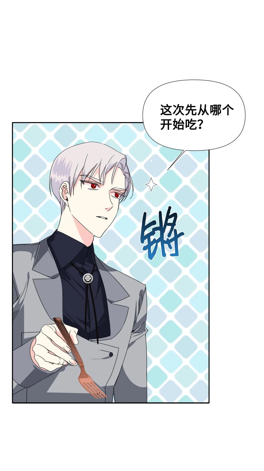 《绝症恶女的幸福结局》25 自我警告 第5页