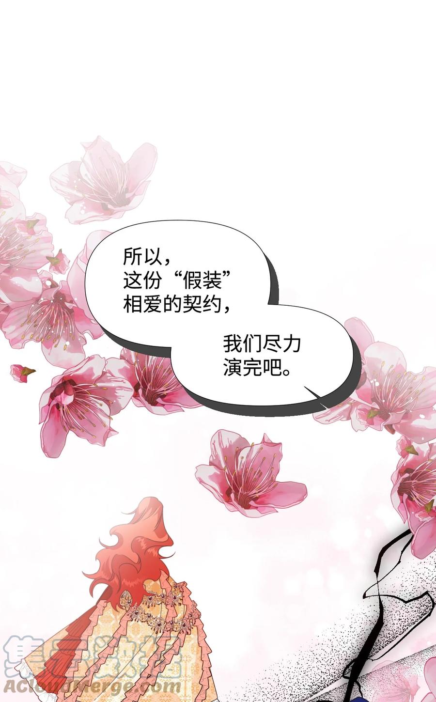 《绝症恶女的幸福结局》25 自我警告 第31页