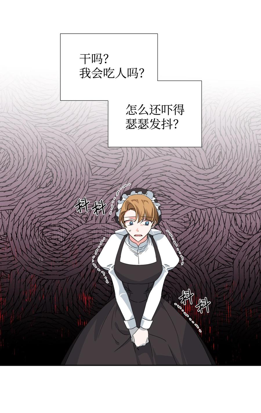 《绝症恶女的幸福结局》25 自我警告 第48页