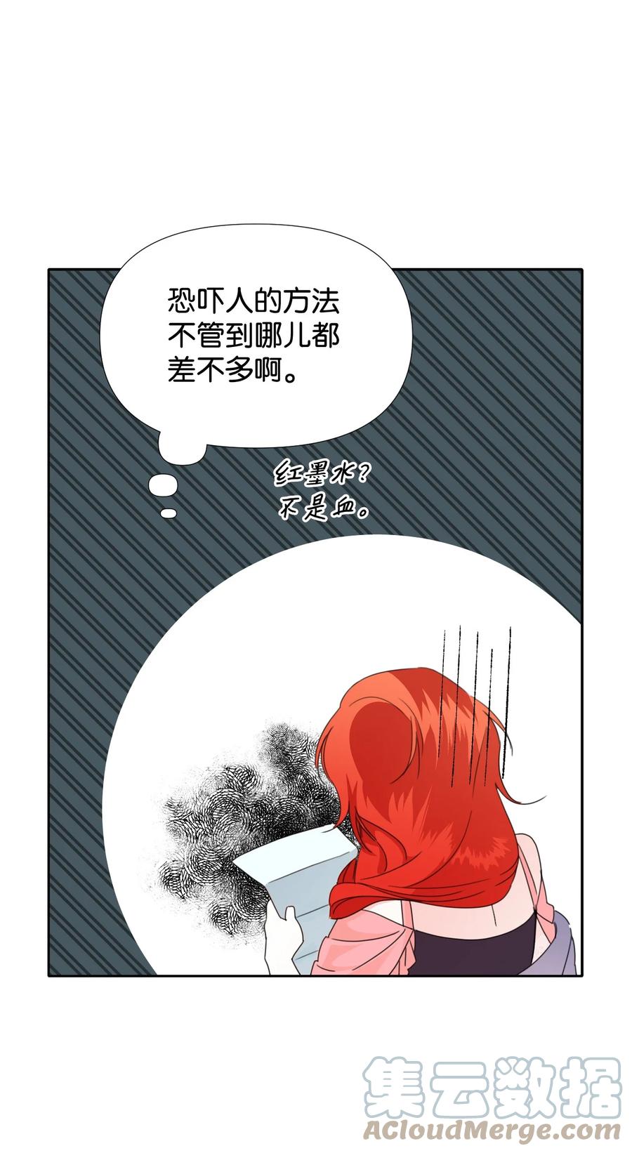 《绝症恶女的幸福结局》25 自我警告 第58页