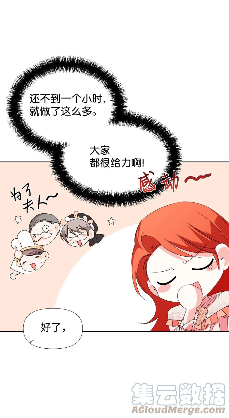 《绝症恶女的幸福结局》25 自我警告 第4页