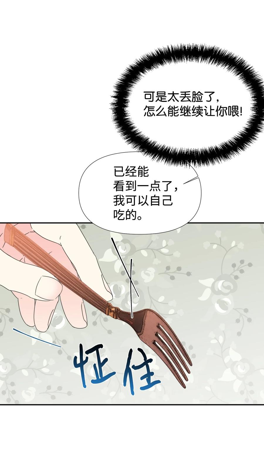 《绝症恶女的幸福结局》25 自我警告 第8页