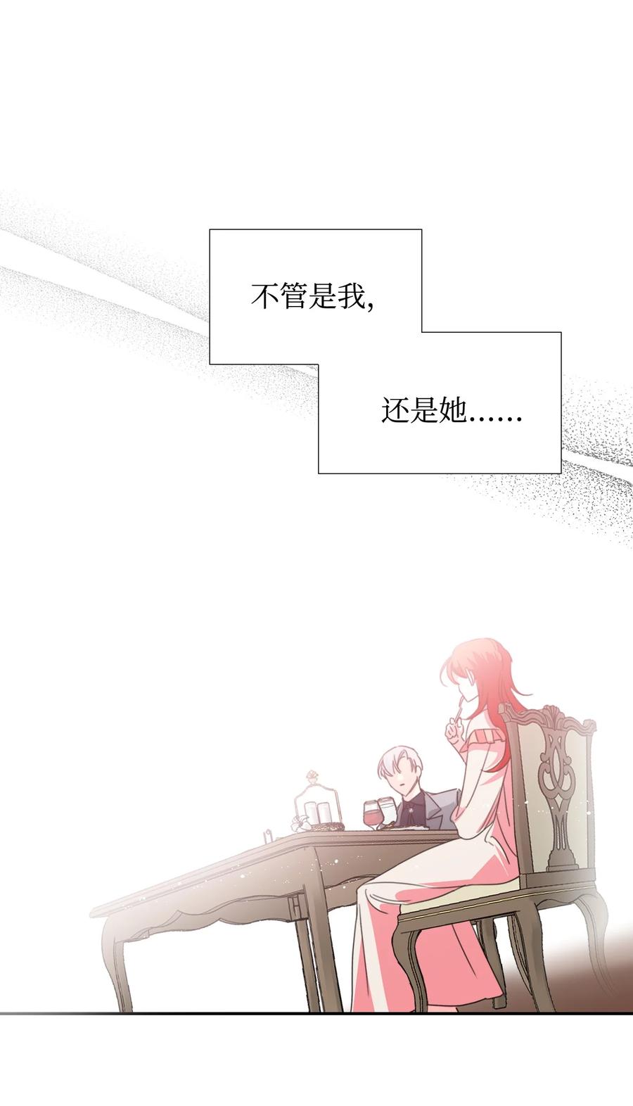 《绝症恶女的幸福结局》25 自我警告 第41页