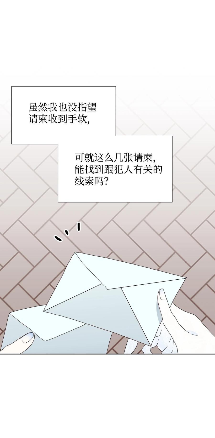 《绝症恶女的幸福结局》25 自我警告 第53页