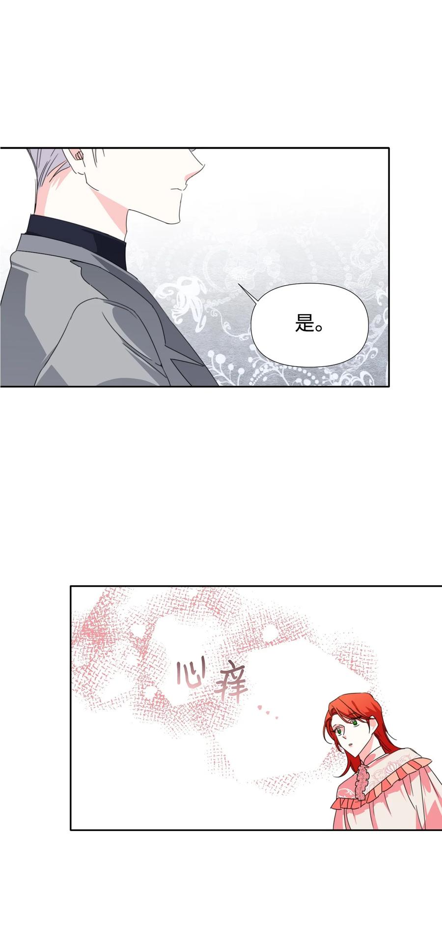 《绝症恶女的幸福结局》25 自我警告 第27页