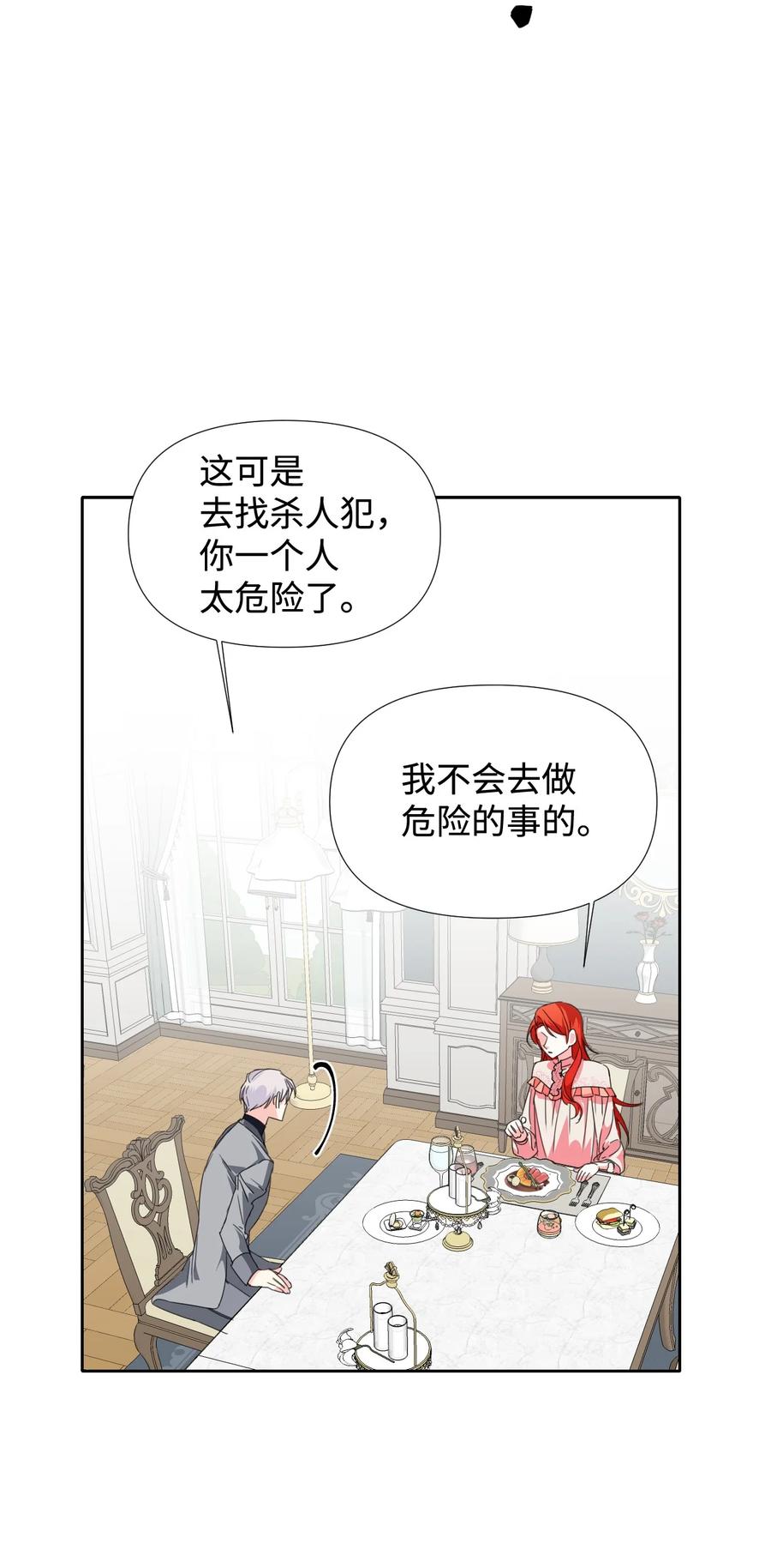 《绝症恶女的幸福结局》25 自我警告 第15页