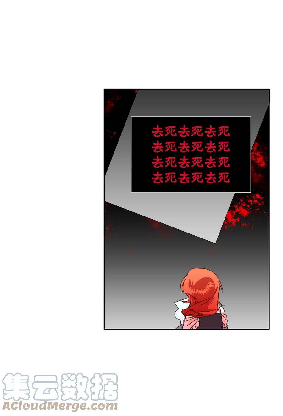 《绝症恶女的幸福结局》25 自我警告 第61页