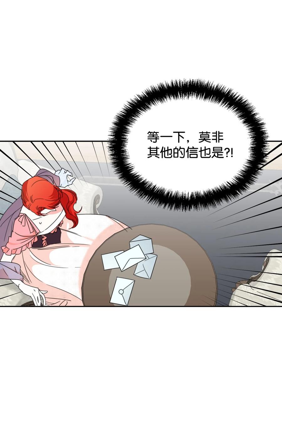 《绝症恶女的幸福结局》25 自我警告 第59页