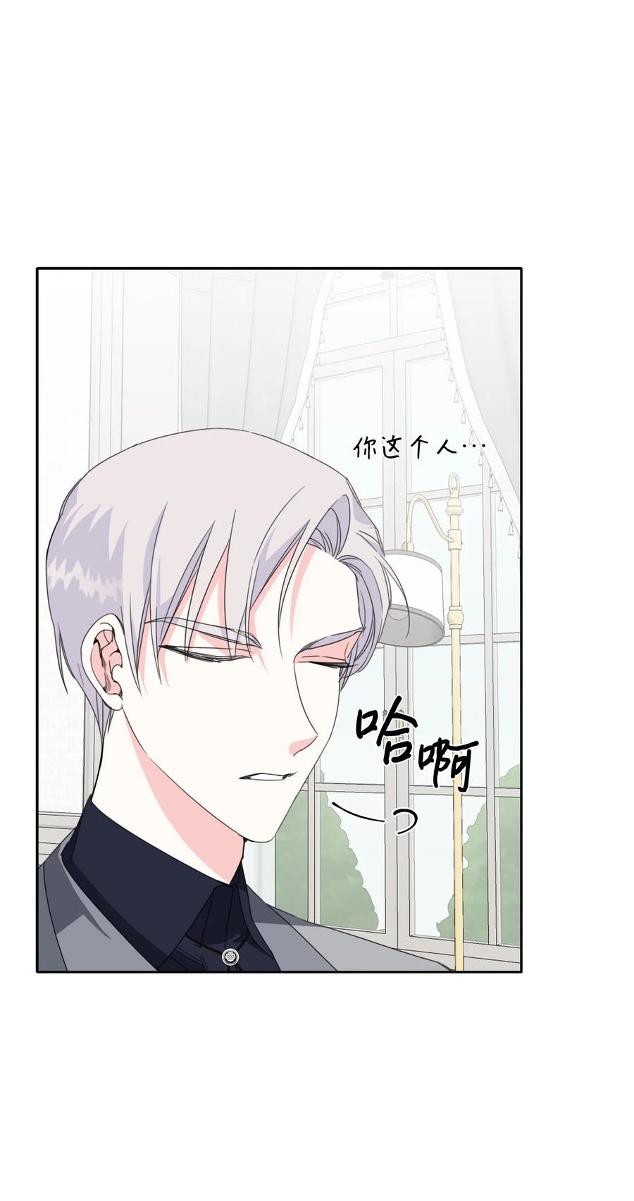 《绝症恶女的幸福结局》25 自我警告 第23页