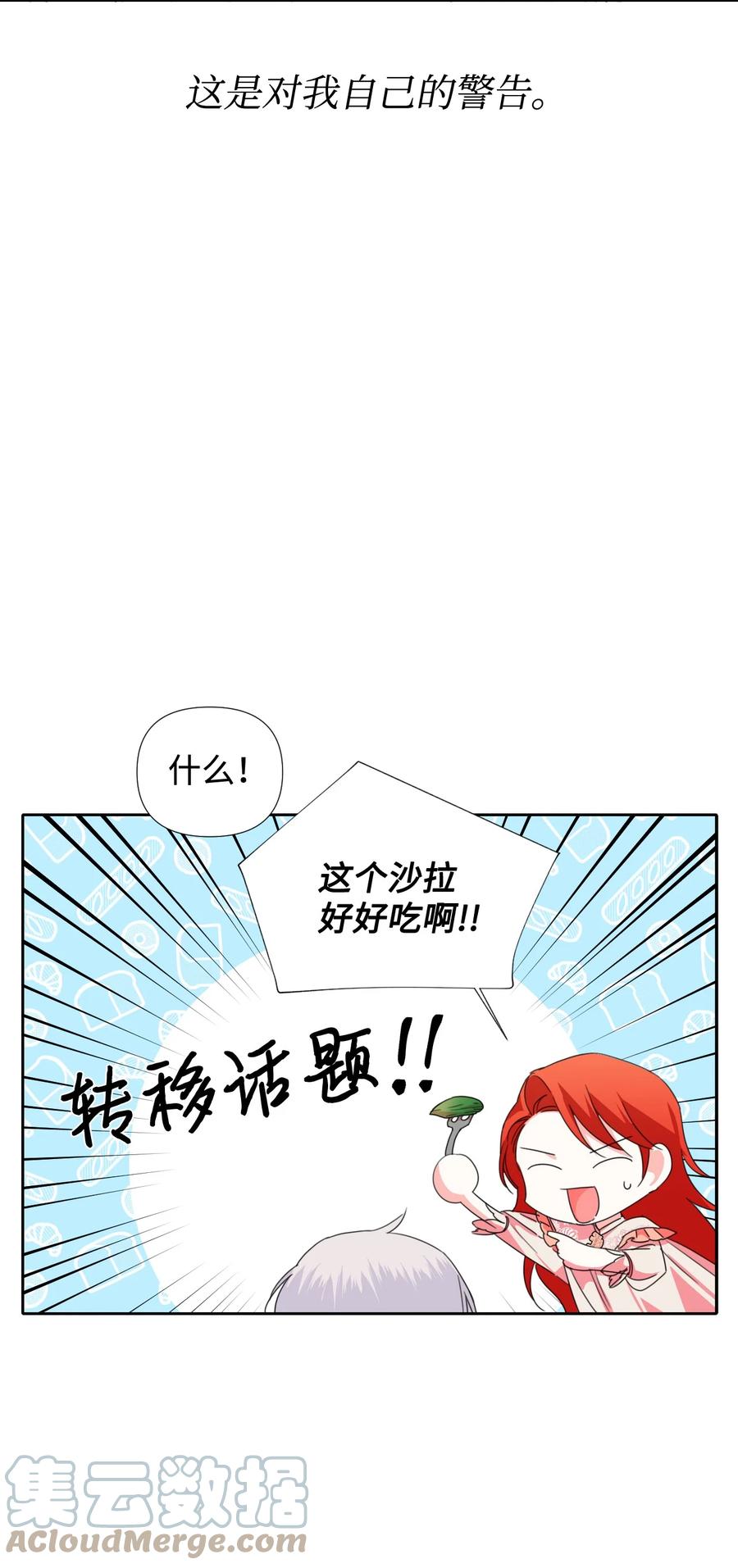 《绝症恶女的幸福结局》25 自我警告 第37页