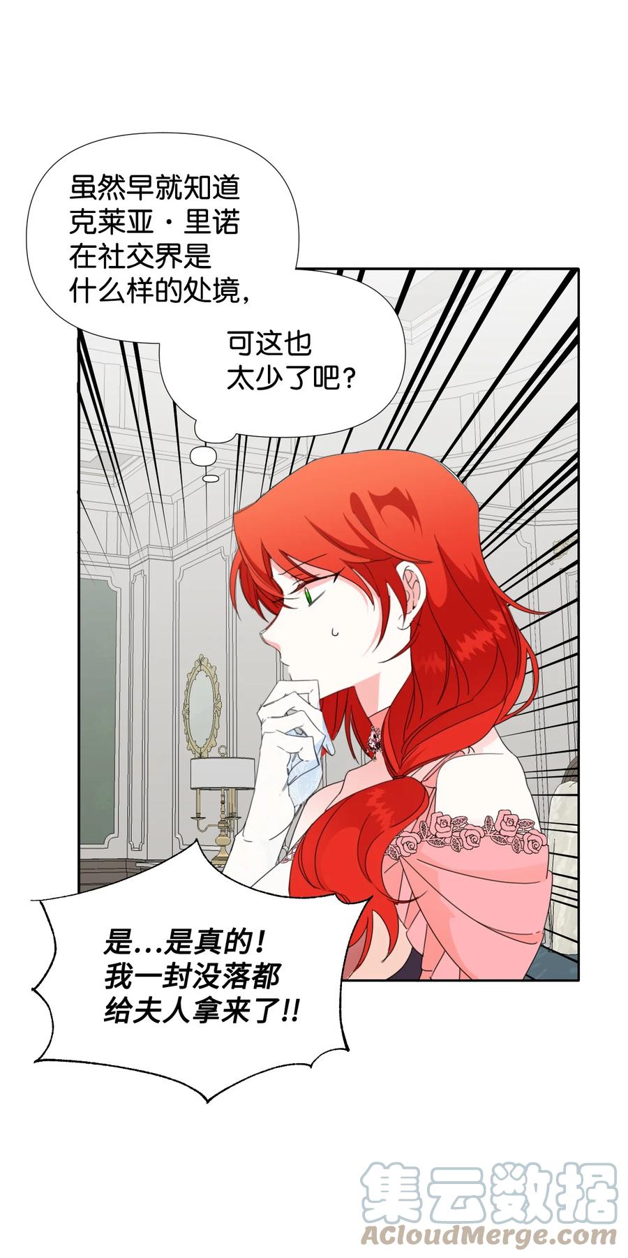 《绝症恶女的幸福结局》25 自我警告 第46页