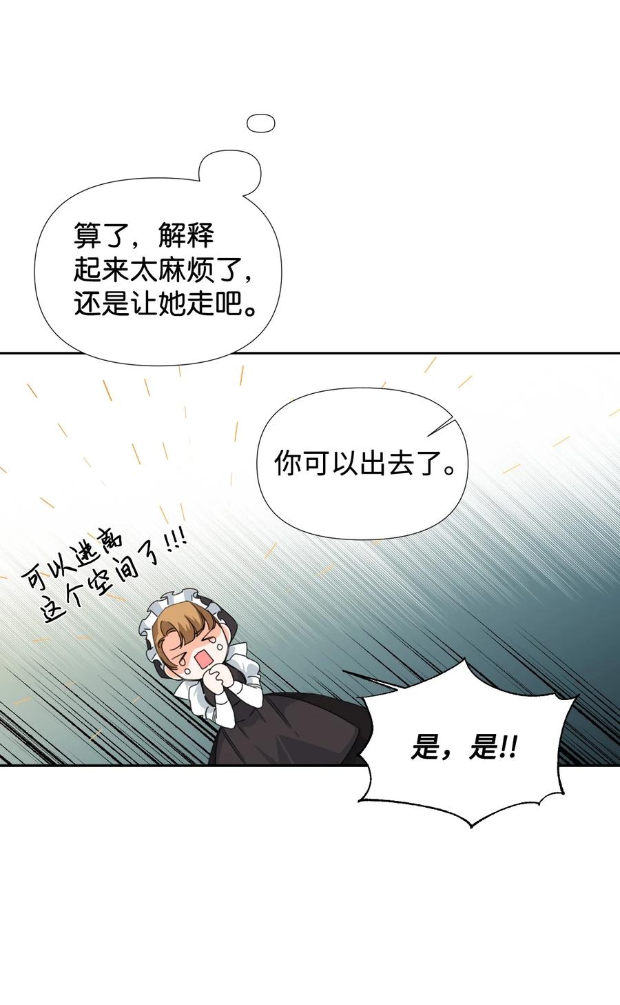 《绝症恶女的幸福结局》25 自我警告 第50页