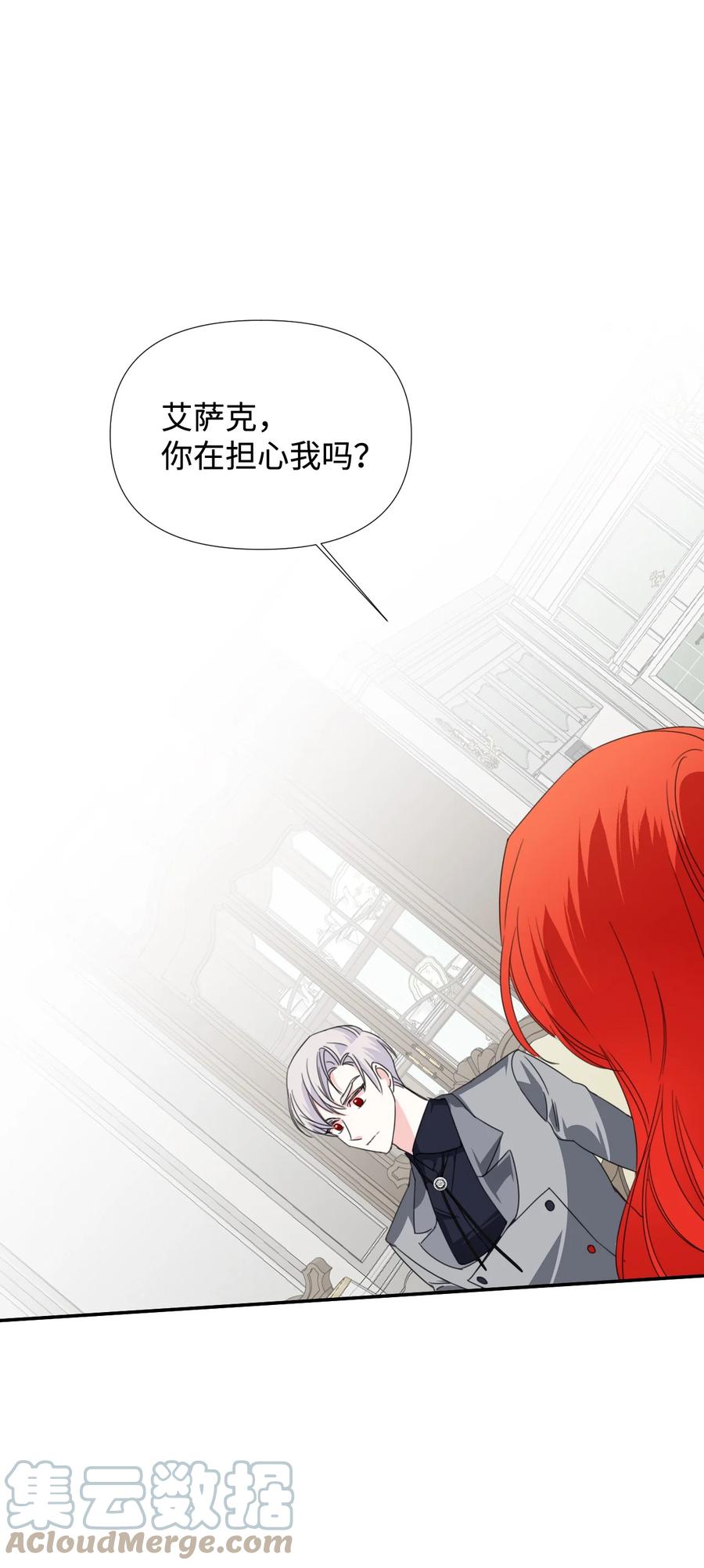 《绝症恶女的幸福结局》25 自我警告 第25页