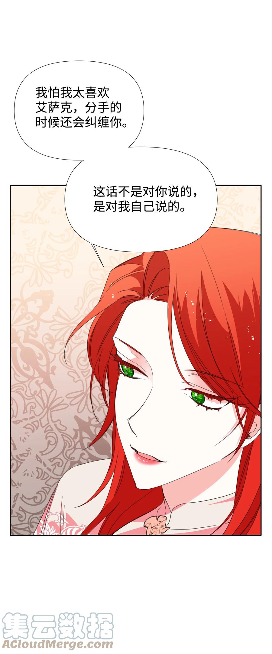 《绝症恶女的幸福结局》25 自我警告 第34页
