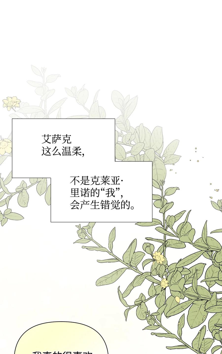 《绝症恶女的幸福结局》25 自我警告 第35页