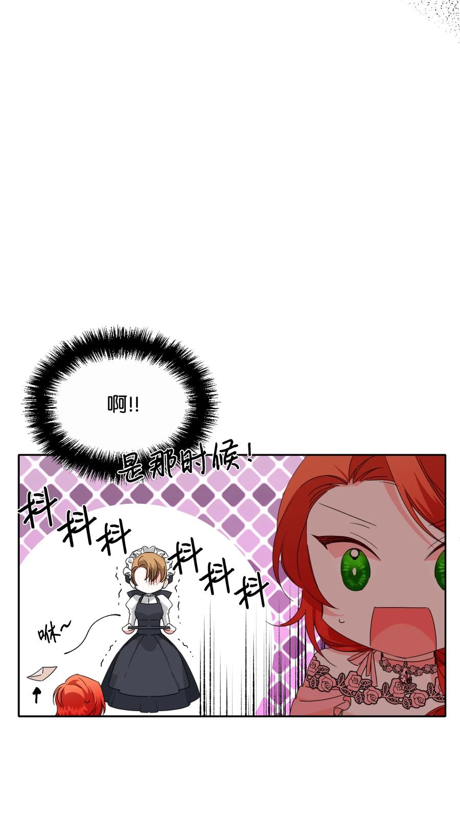 《绝症恶女的幸福结局》26 夜之皇帝 第14页