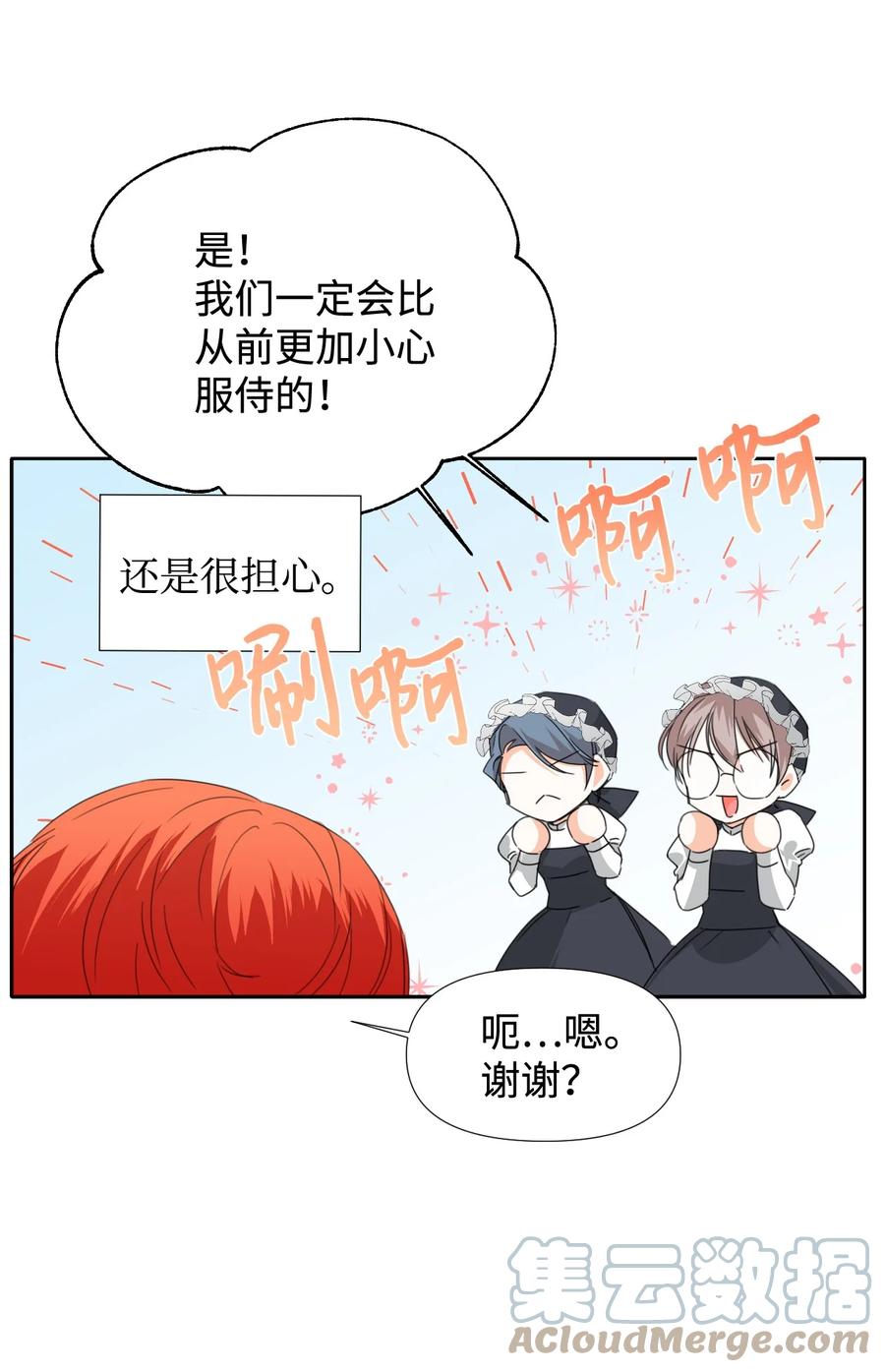 《绝症恶女的幸福结局》26 夜之皇帝 第52页
