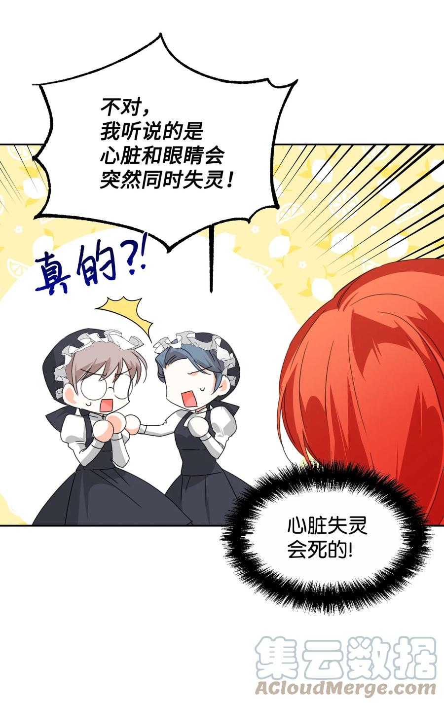 《绝症恶女的幸福结局》26 夜之皇帝 第43页