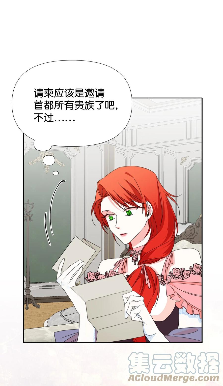 《绝症恶女的幸福结局》26 夜之皇帝 第58页