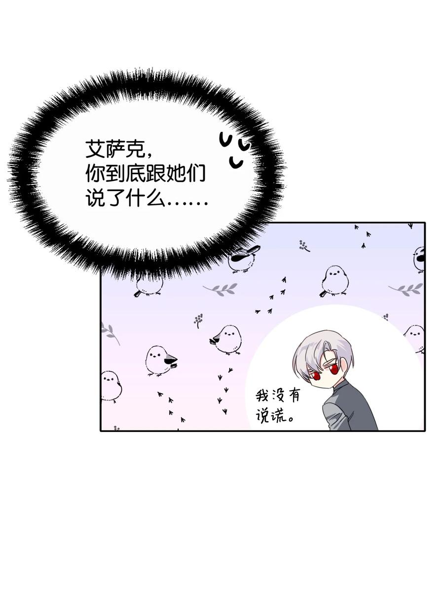 《绝症恶女的幸福结局》26 夜之皇帝 第48页