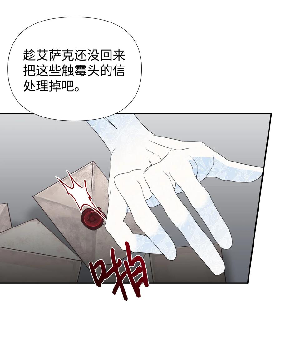 《绝症恶女的幸福结局》26 夜之皇帝 第8页